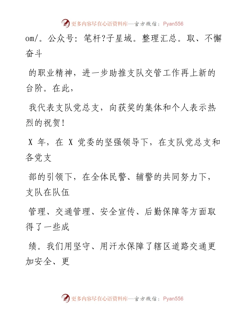 在公安交警支队立功授奖仪式上的讲话.docx_第2页