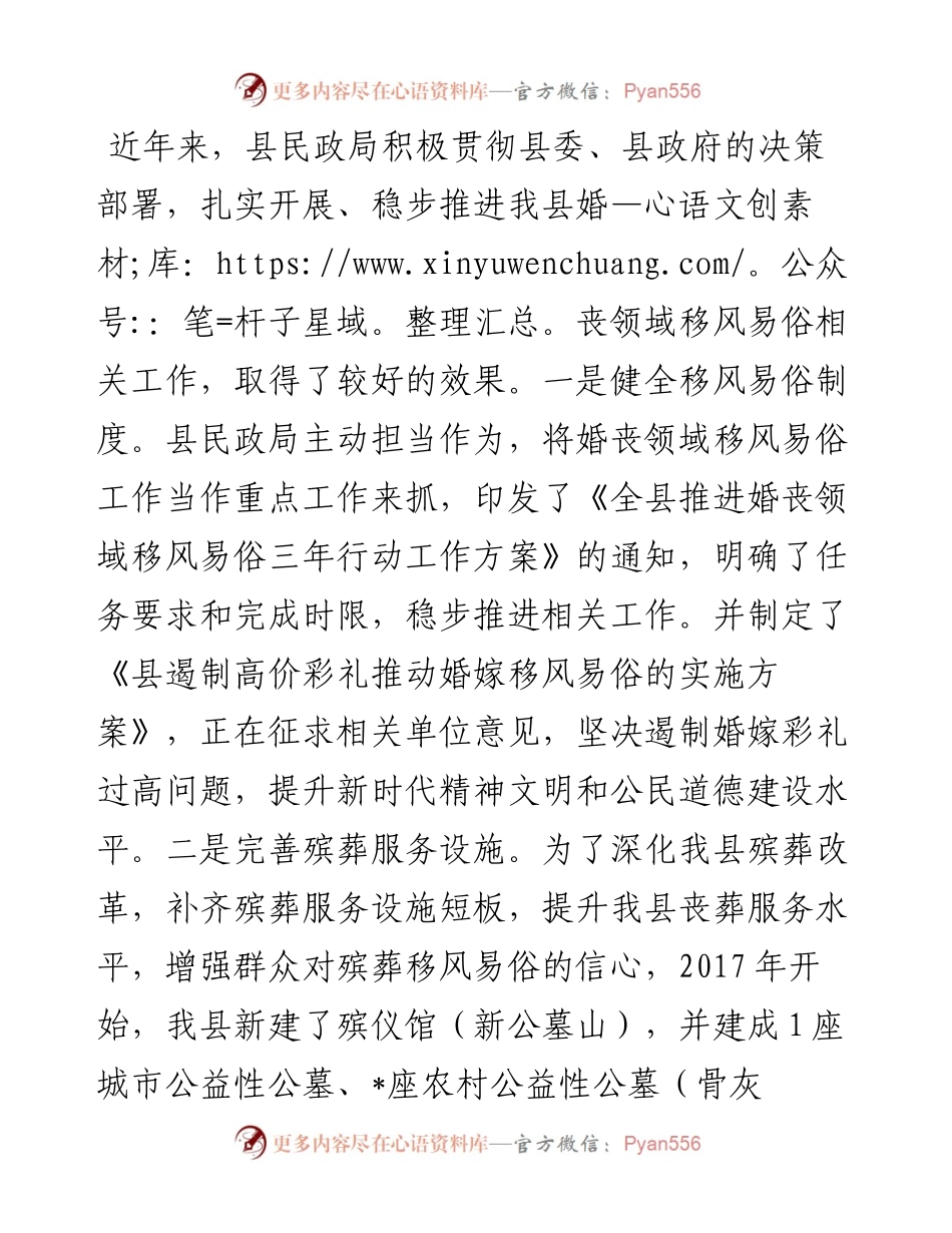 在全县移风易俗乡风文明工作现场推进会上的发言.docx_第1页