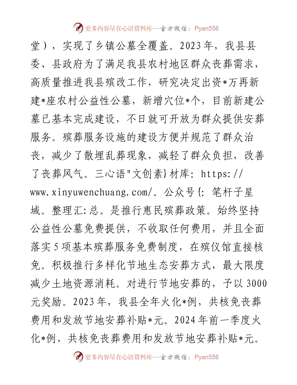 在全县移风易俗乡风文明工作现场推进会上的发言.docx_第2页