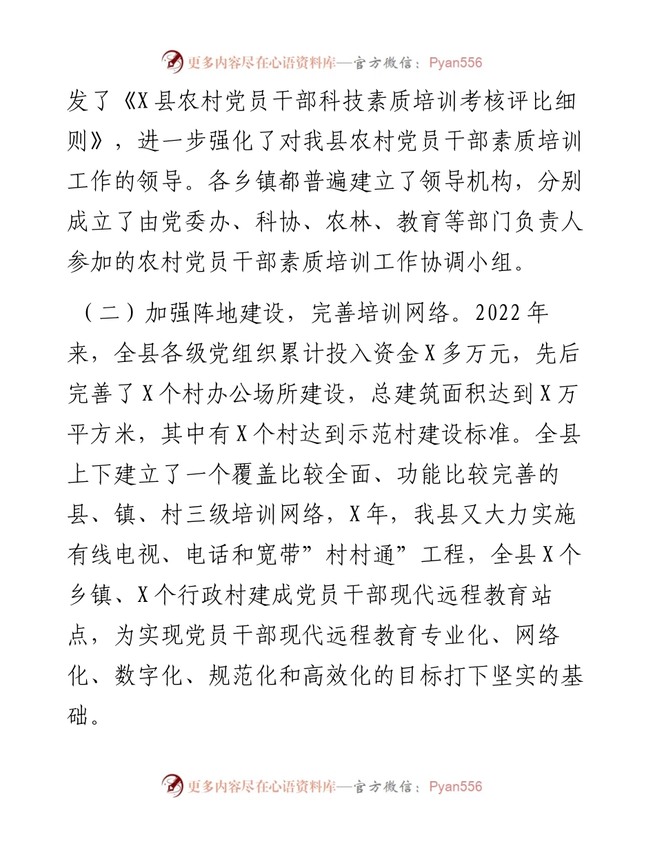 县委组织部党员教育培训工作汇报.docx_第2页