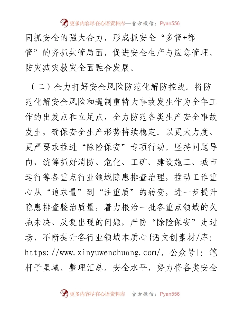 县应急管理局2023年度工作计划.docx_第2页