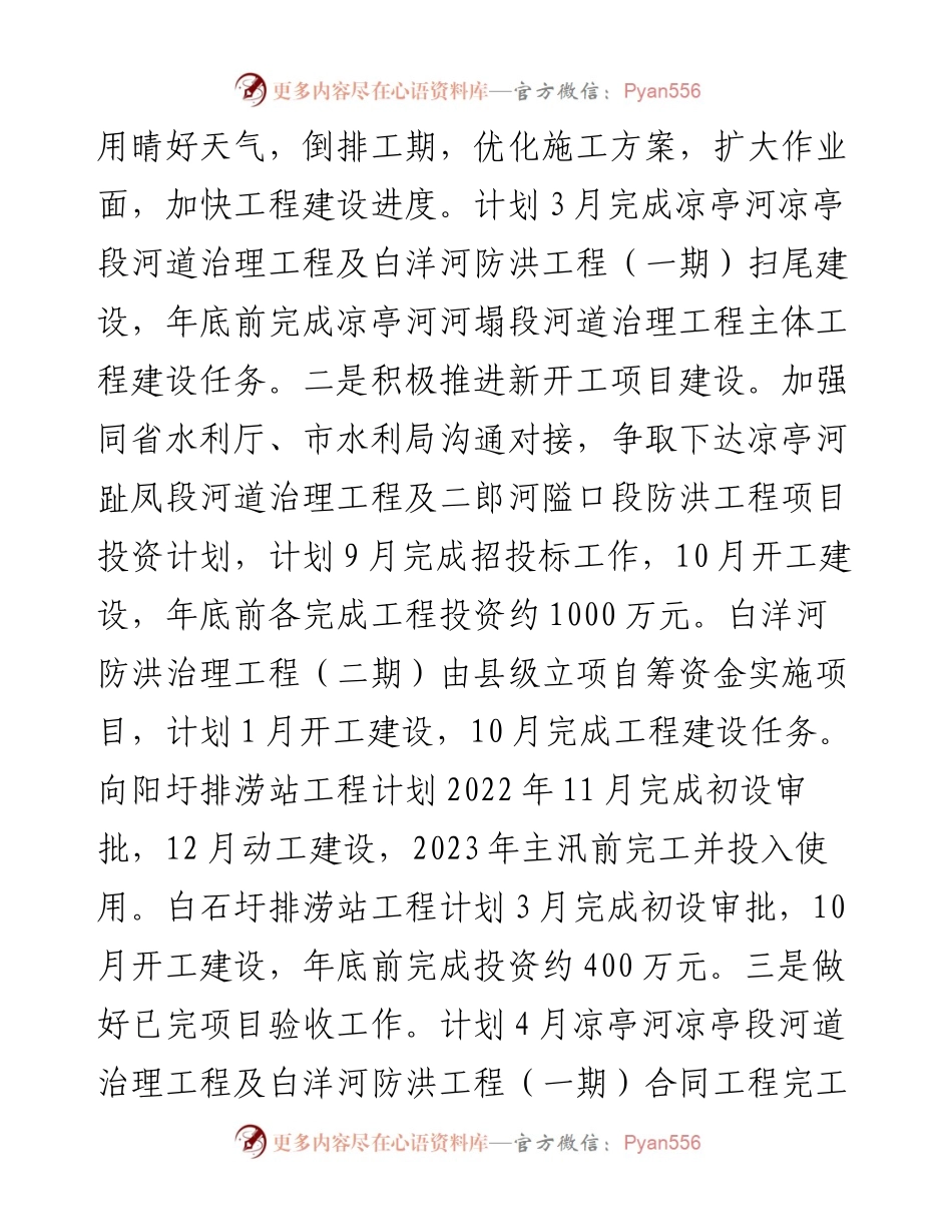 县水利局2023年工作计划.docx_第2页