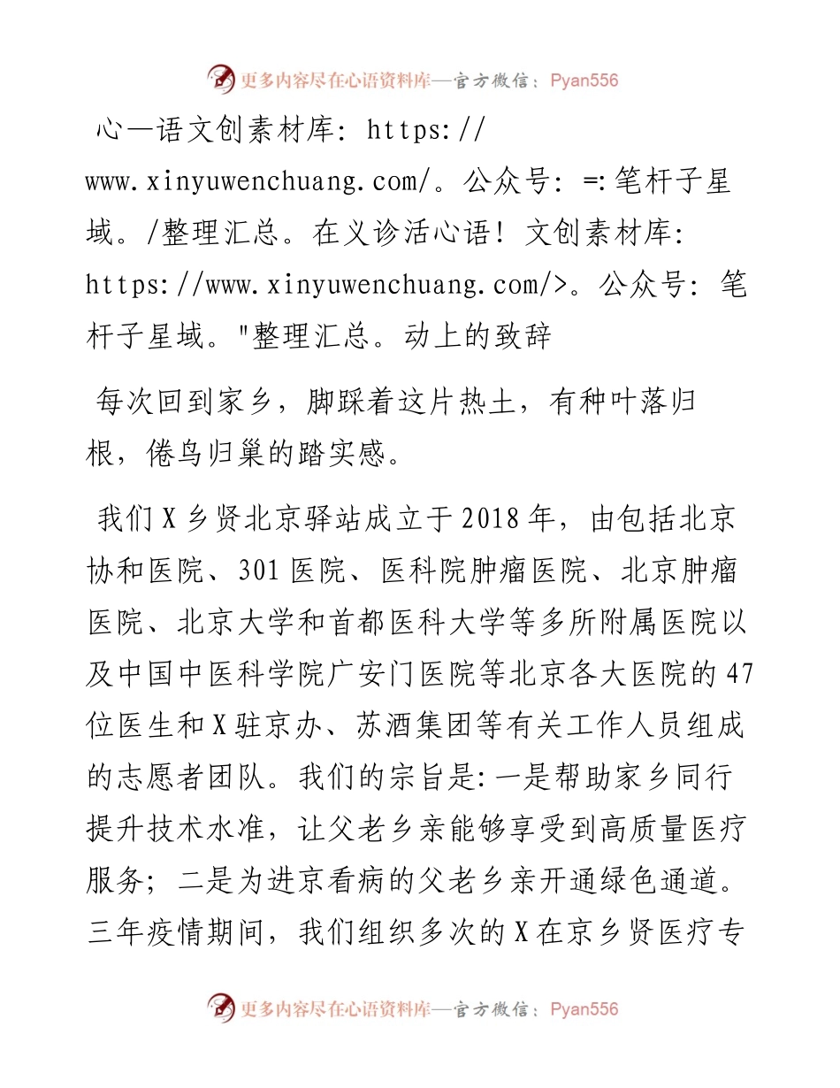 在义诊活动上的致辞.docx_第1页