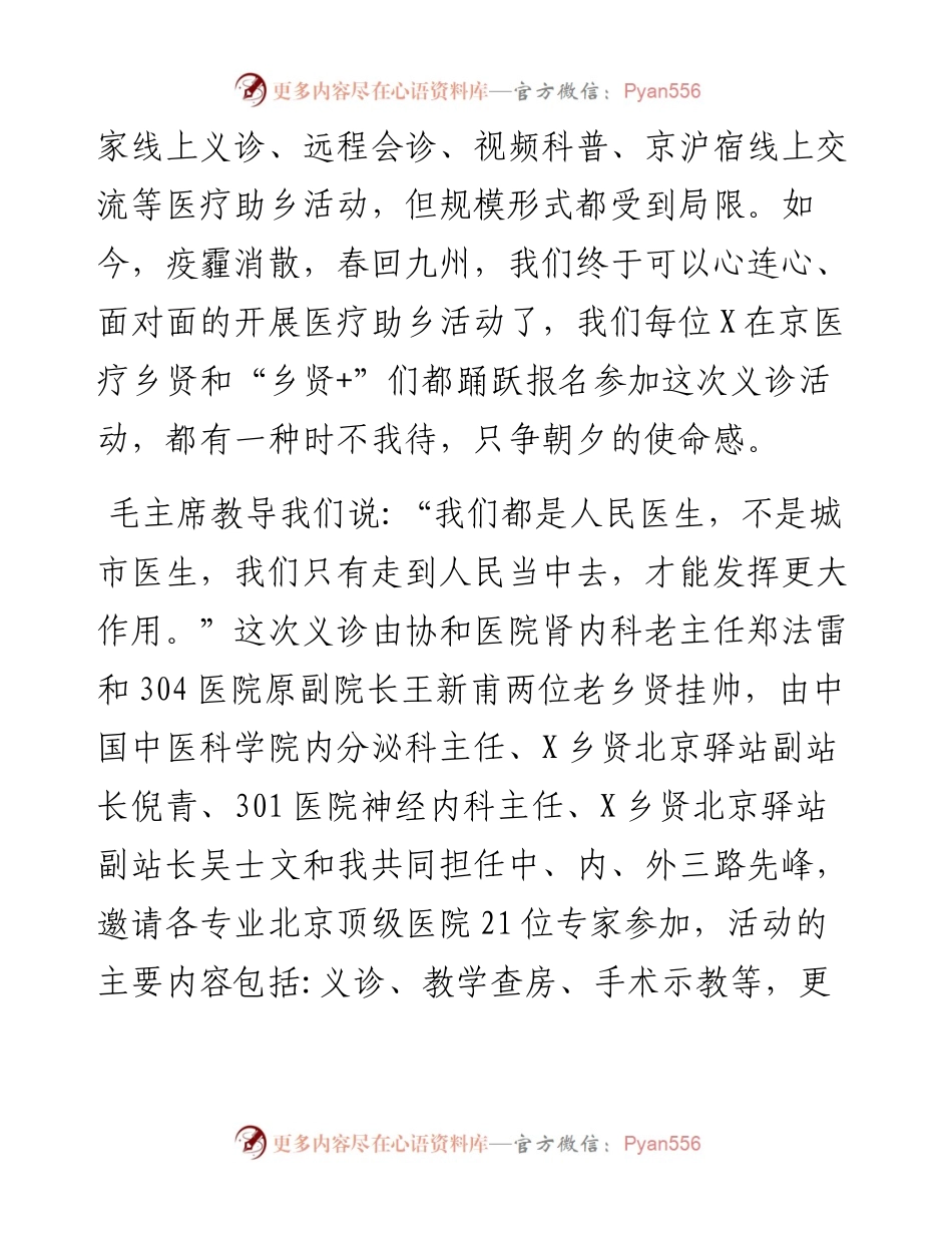 在义诊活动上的致辞.docx_第2页