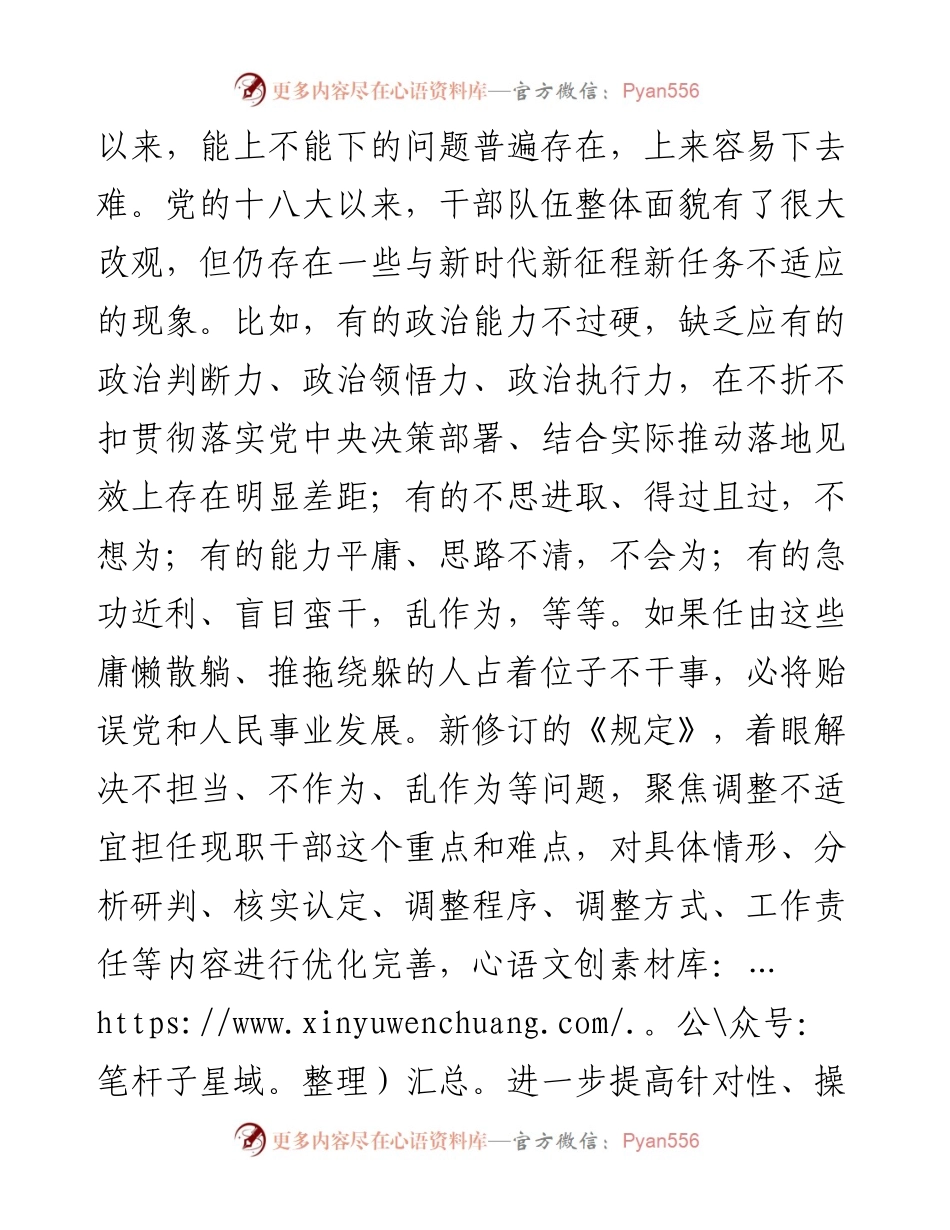 在《推进领导干部能上能下规定》会议上的讲话提纲.docx_第2页