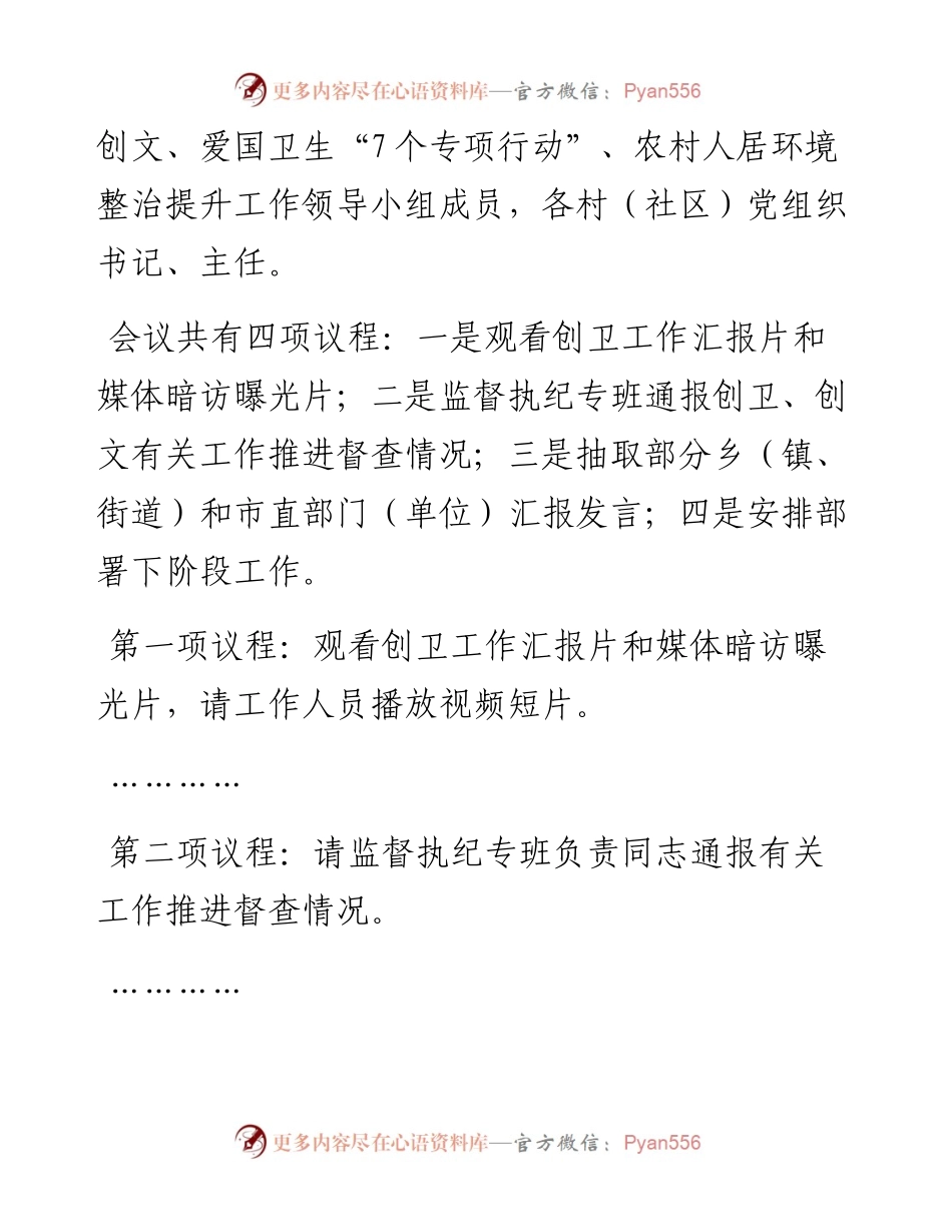 在创建国家卫生城市和省级文明城市工作调度会上的讲话.docx_第2页