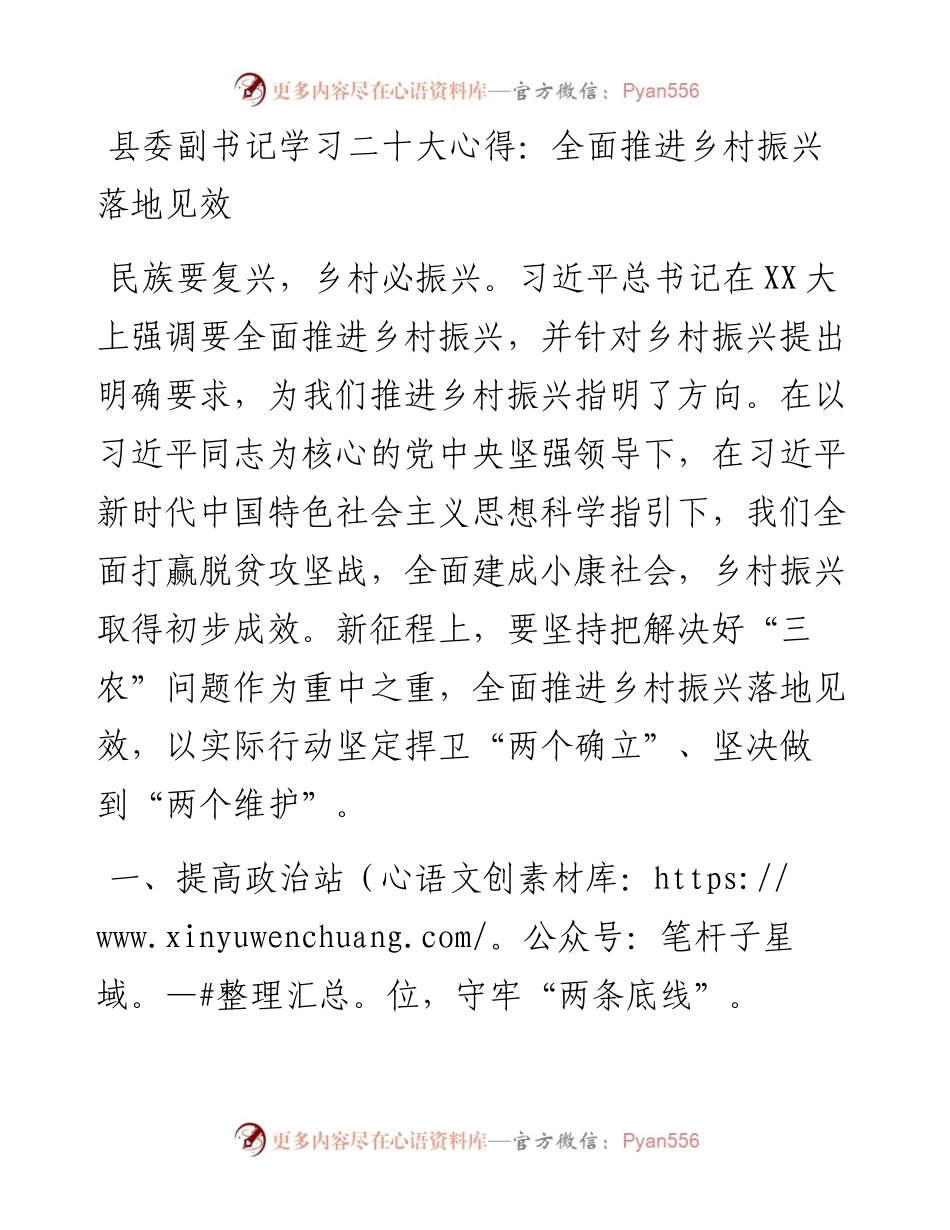 县委副书记学习二十大心得：全面推进乡村振兴落地见效.docx_第1页