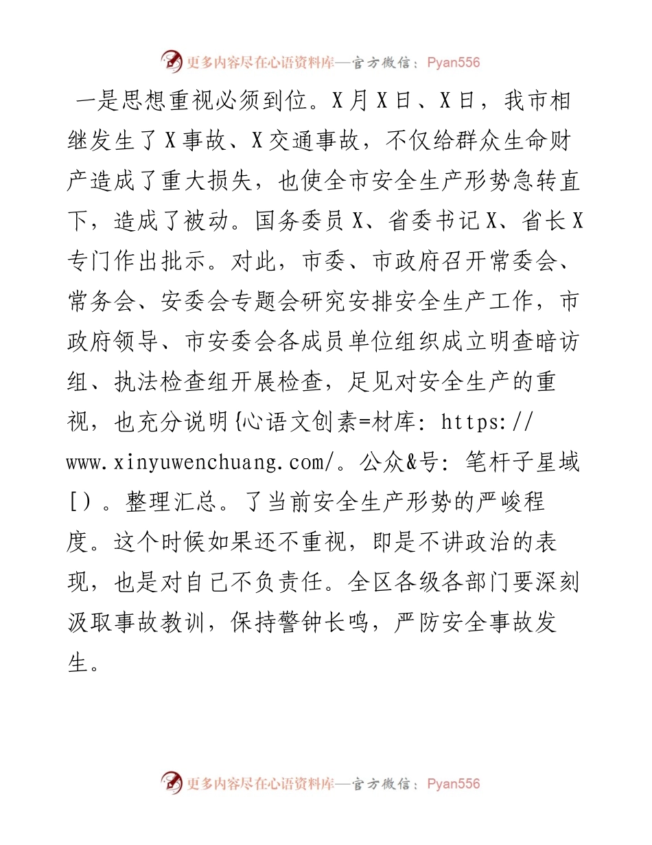 在全区安全生产专题会暨安委会第五次全体会议上的讲话.docx_第2页