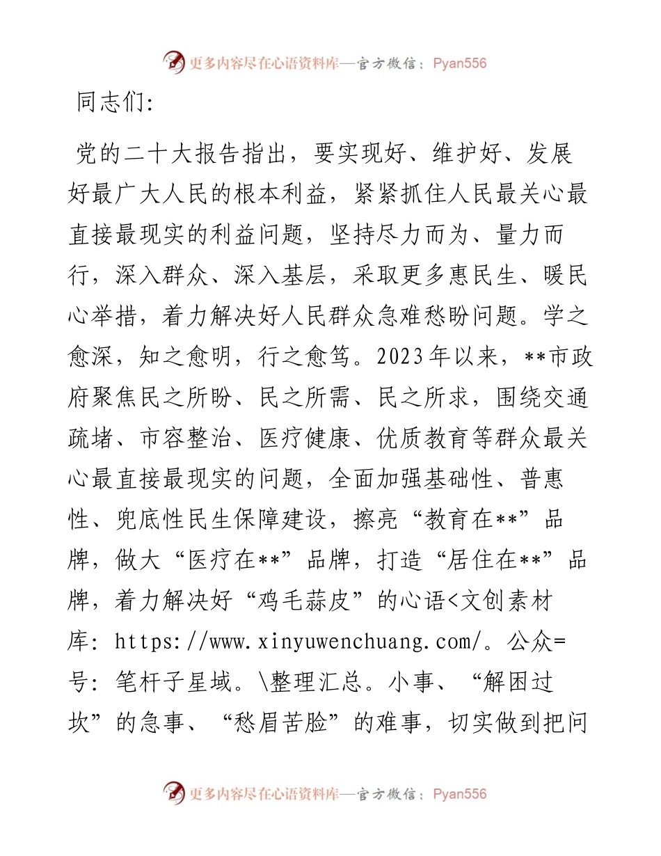 在2024年推进解决群众急难愁盼问题暨信访工作专题会议上的汇报发言.docx_第1页