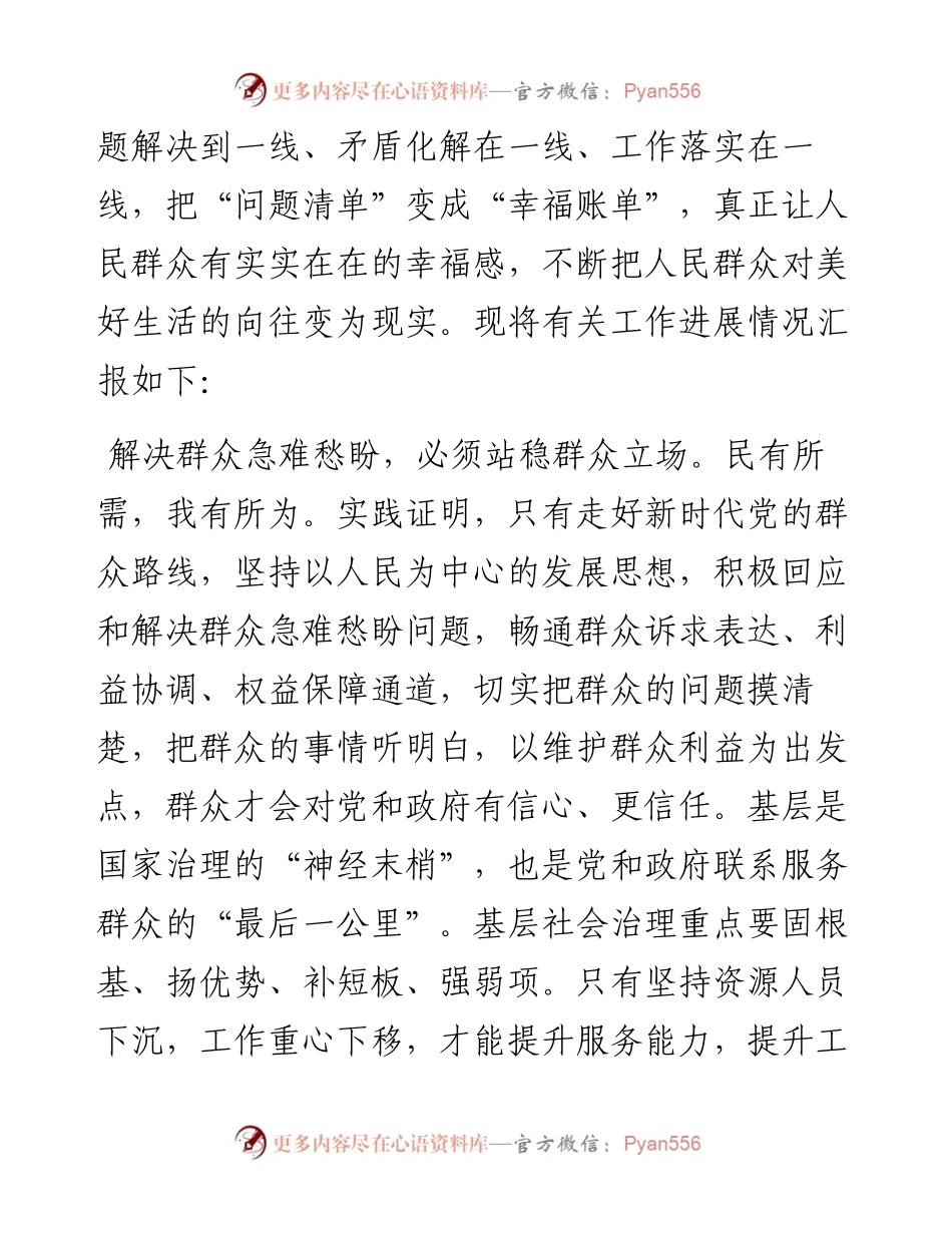在2024年推进解决群众急难愁盼问题暨信访工作专题会议上的汇报发言.docx_第2页