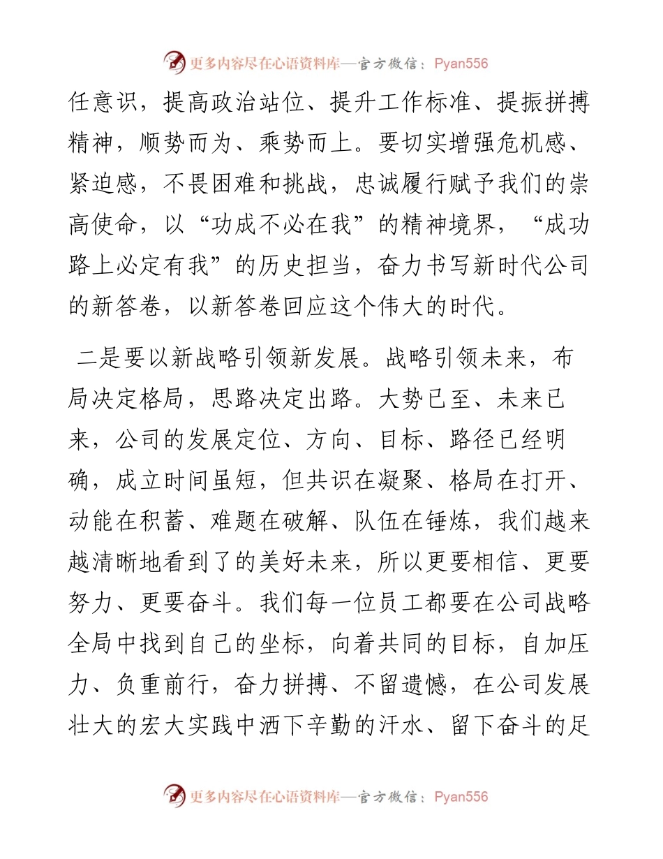 在公司乔迁仪式上致辞.docx_第2页