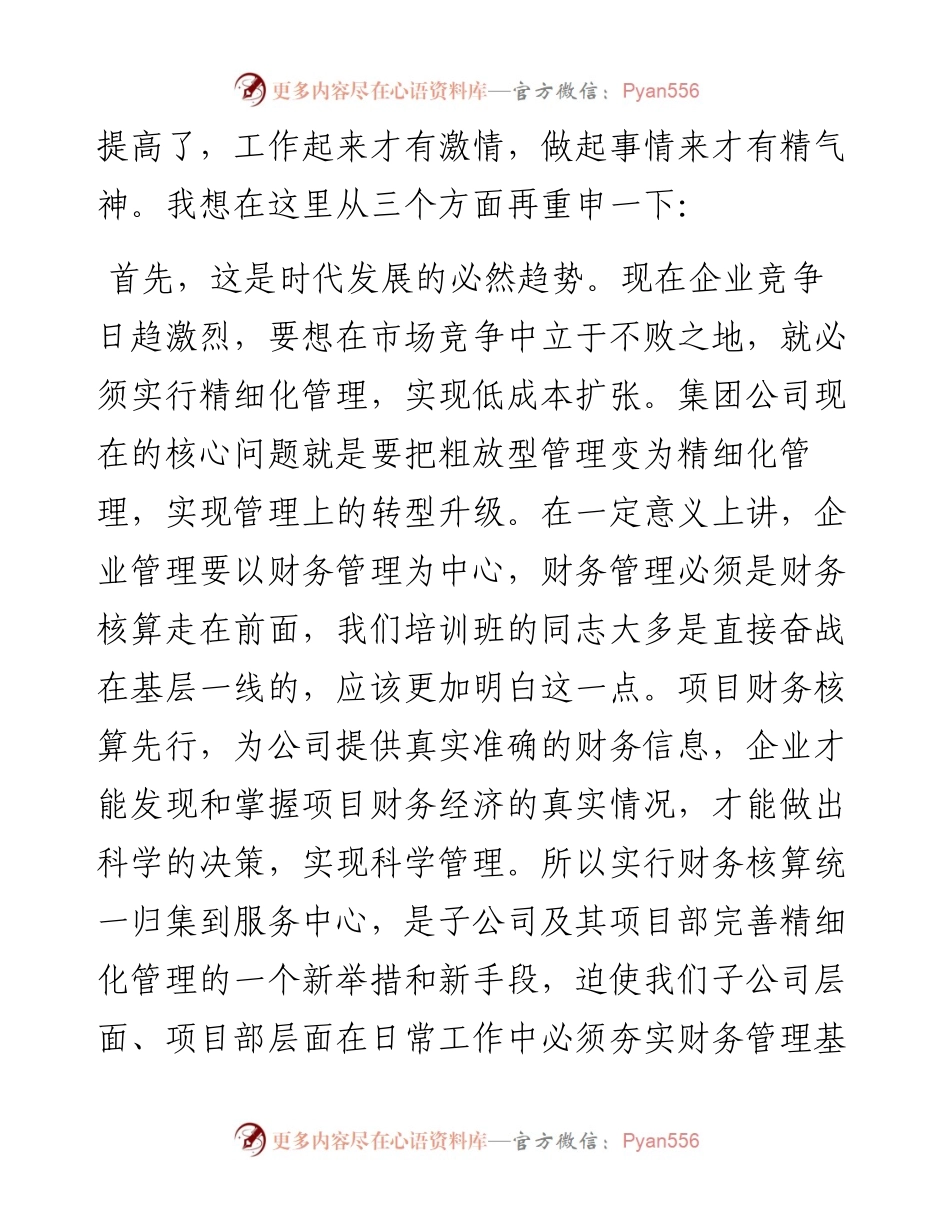 国企书记在财务服务中心培训班上的讲话.docx_第2页