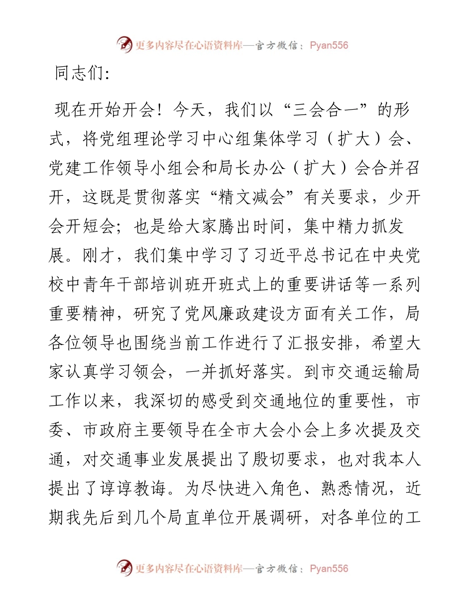 在3月份中心组学习上的讲话.docx_第1页