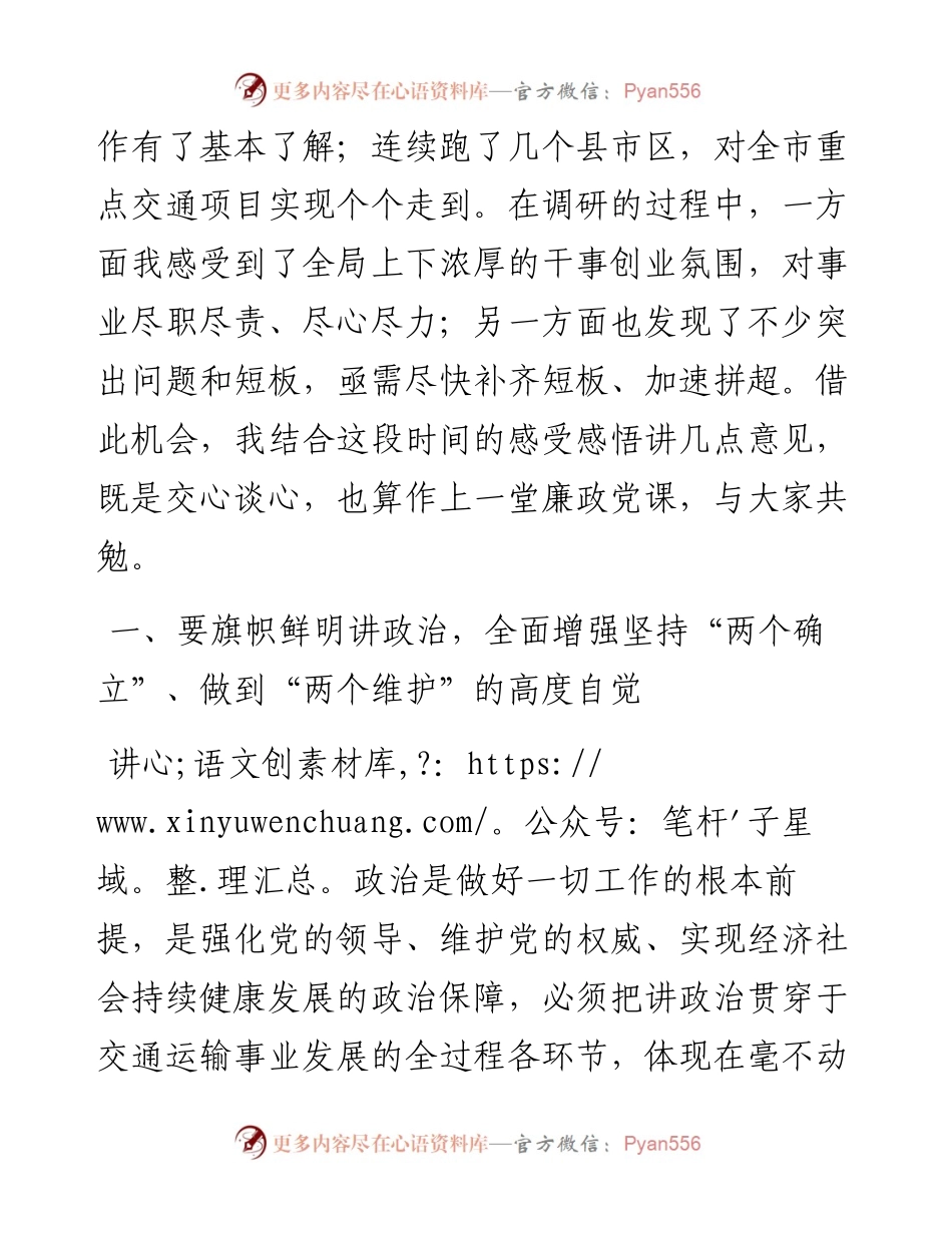 在3月份中心组学习上的讲话.docx_第2页