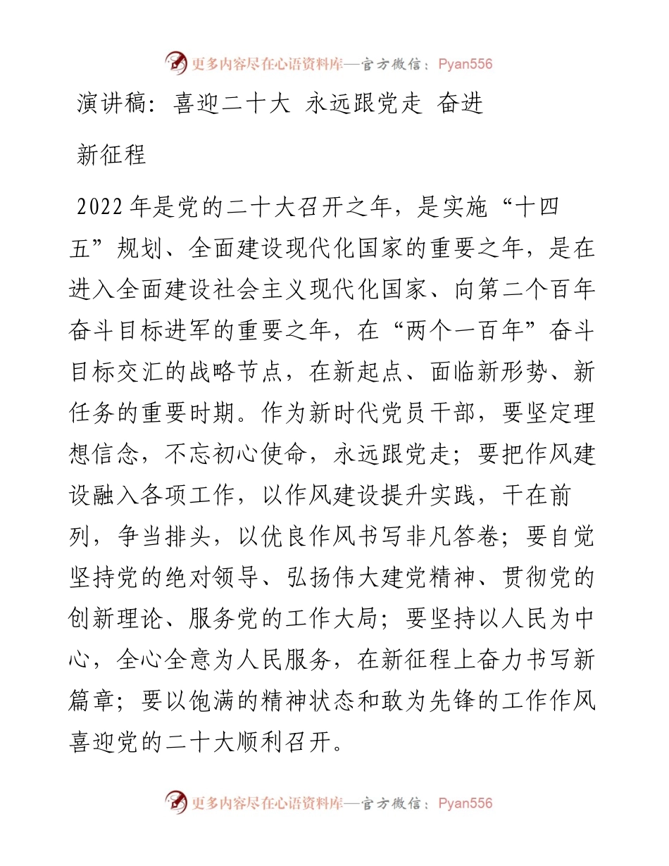 喜迎二十大 永远跟党走 奋进新征程.docx_第1页