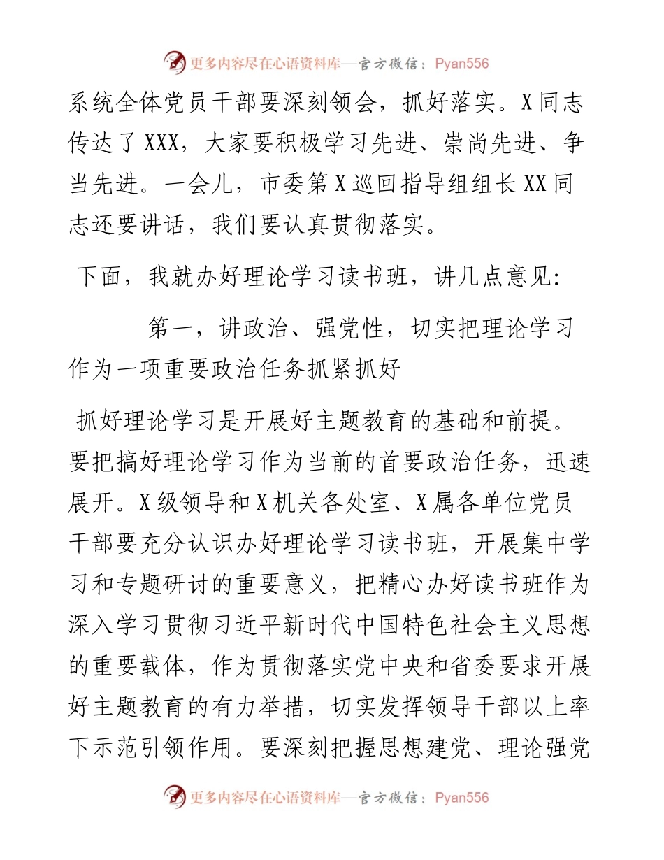 在不忘初心牢记使命主题教育理论学习读书班开班式上的讲话.docx_第2页