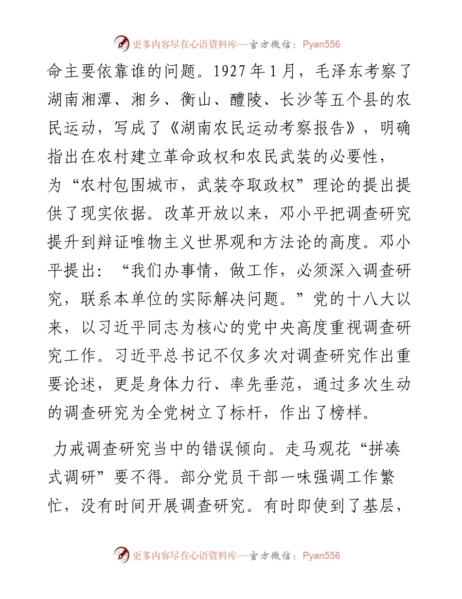 在中心组专题研讨交流会上的发言材料.docx_第2页