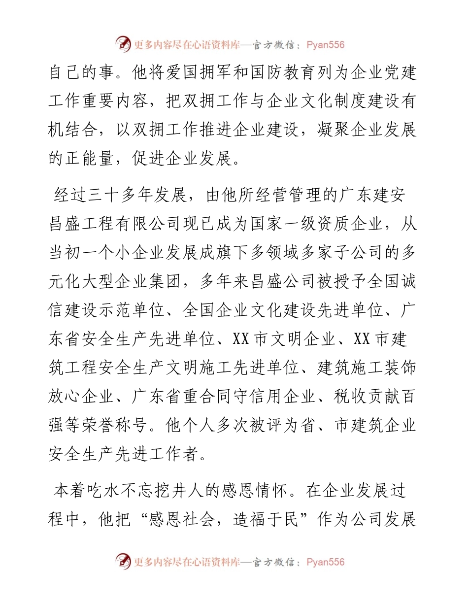 双拥工作模范个人事迹.docx_第2页