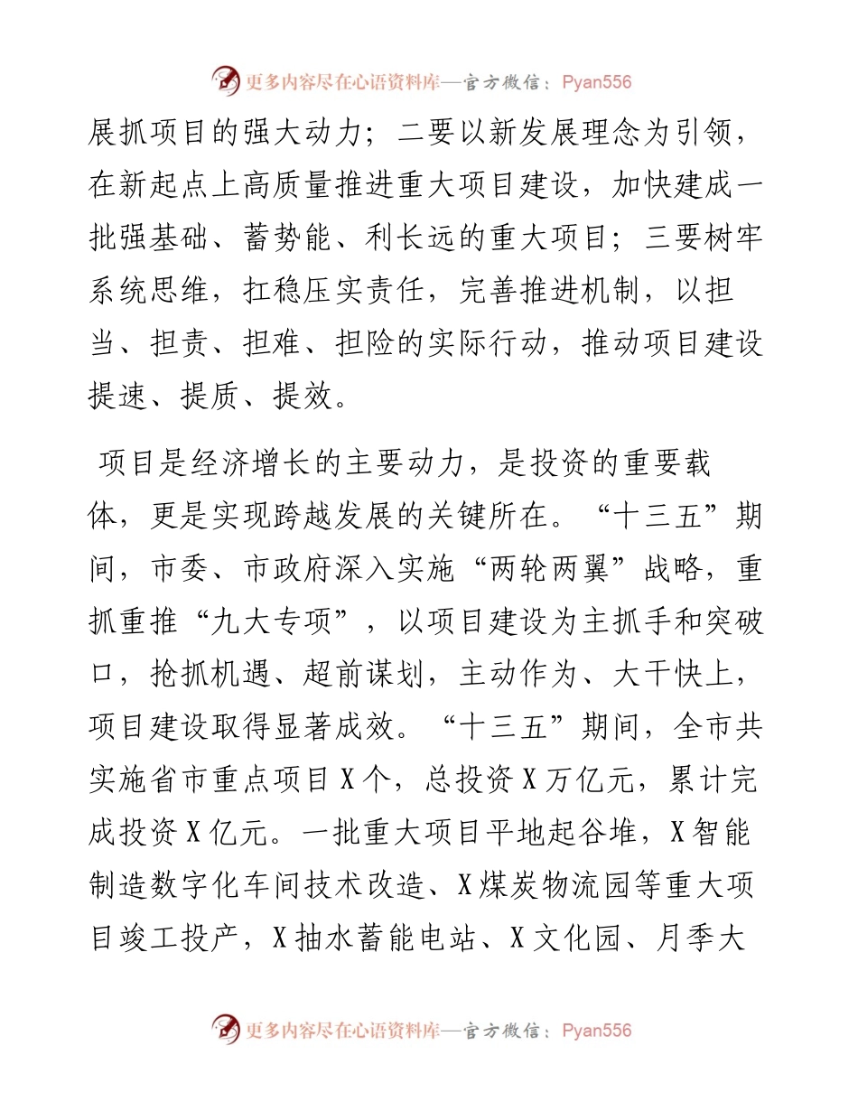 在全市一季度重点项目集中开工仪式上的讲话.docx_第2页