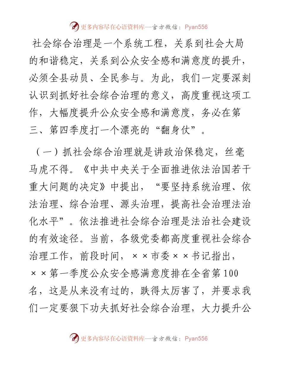 在全县社会综合治理大行动动员会上的讲话.docx_第2页