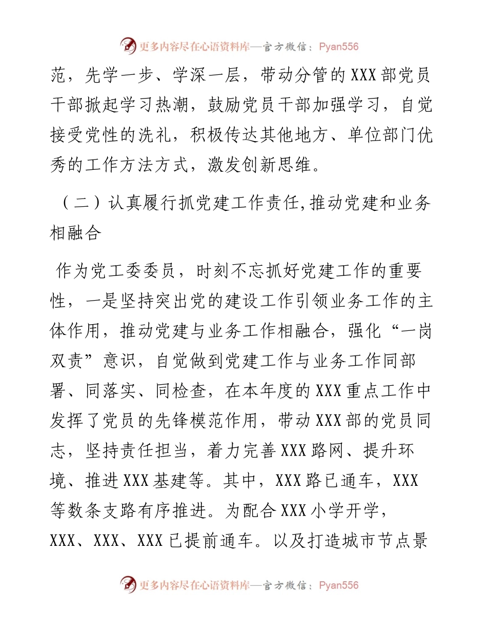 同志抓党建工作情况汇报.docx_第2页