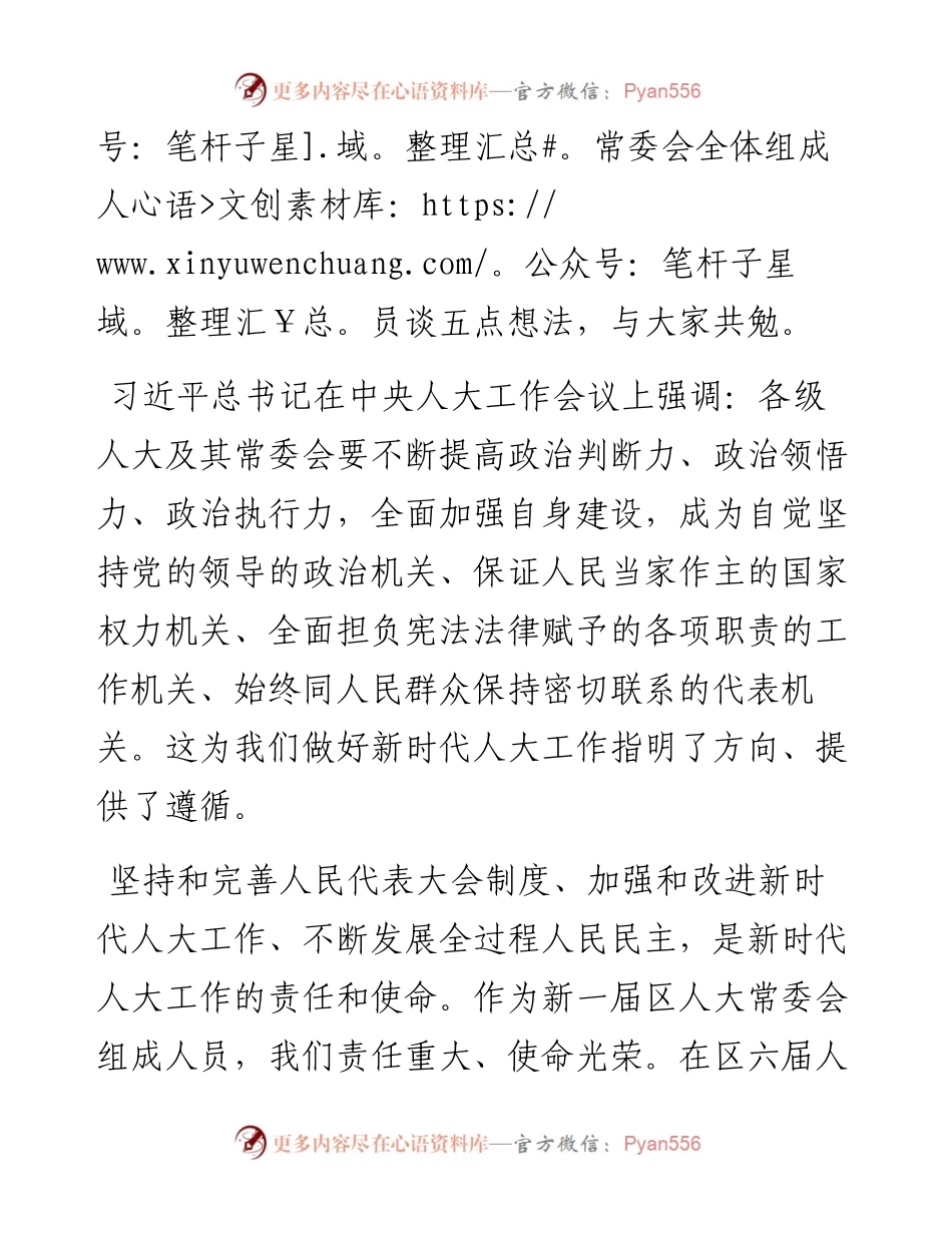 在区六届人大常委会第一次会议上的讲话.docx_第2页