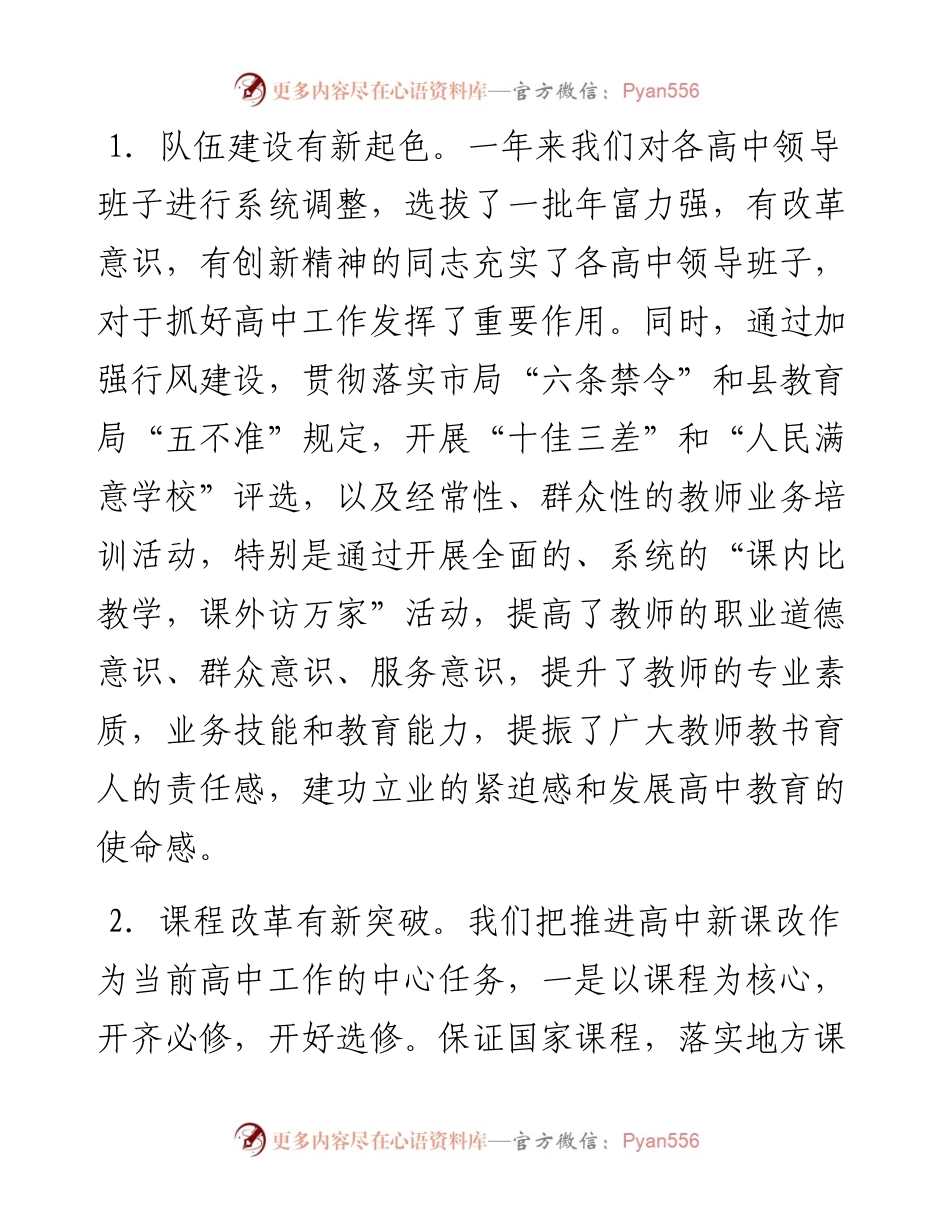 在全县高中教育教学工作会议上的讲话.docx_第2页