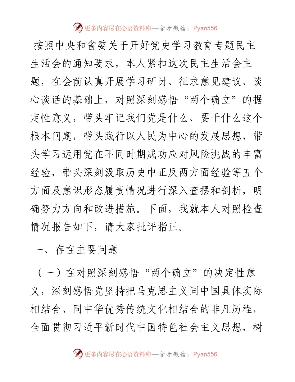 国有企业集团党委书记“五个带头”专题民主生活会对照检查材料.docx_第1页