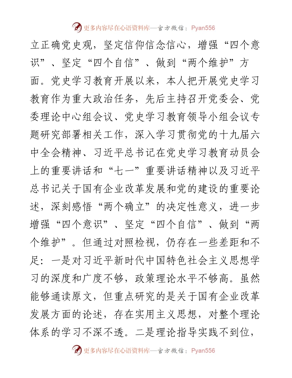 国有企业集团党委书记“五个带头”专题民主生活会对照检查材料.docx_第2页