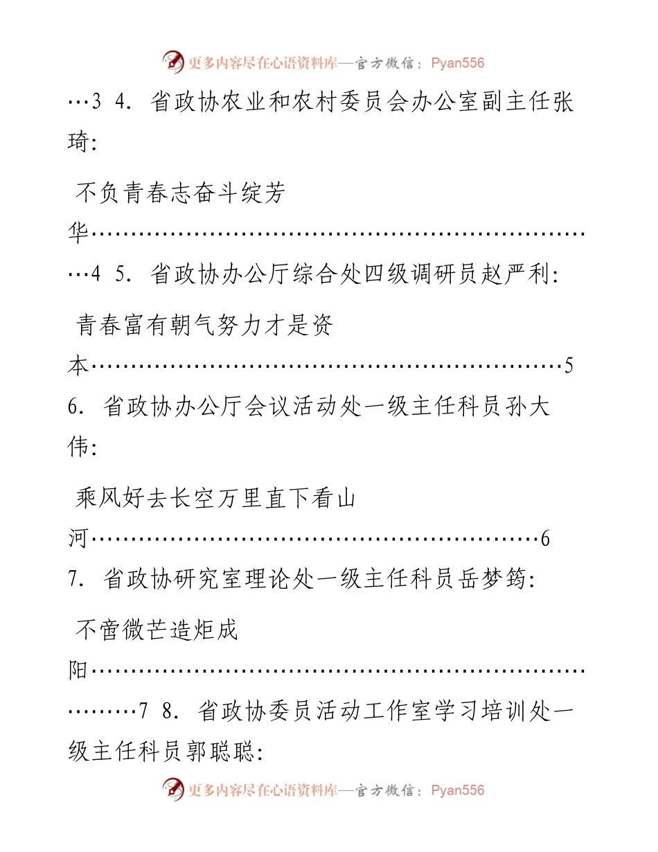 发言系列747（14篇）山东省政协机关学习习近平总书记在庆祝共青团成立100周年大会上的重要讲话精神座谈会发言汇编.docx_第2页