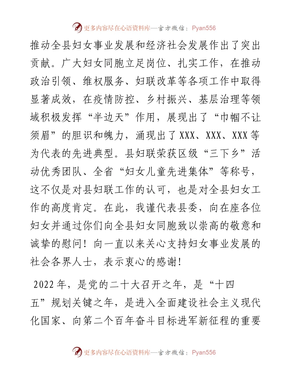 在全县妇女工作会议上的讲话.docx_第2页