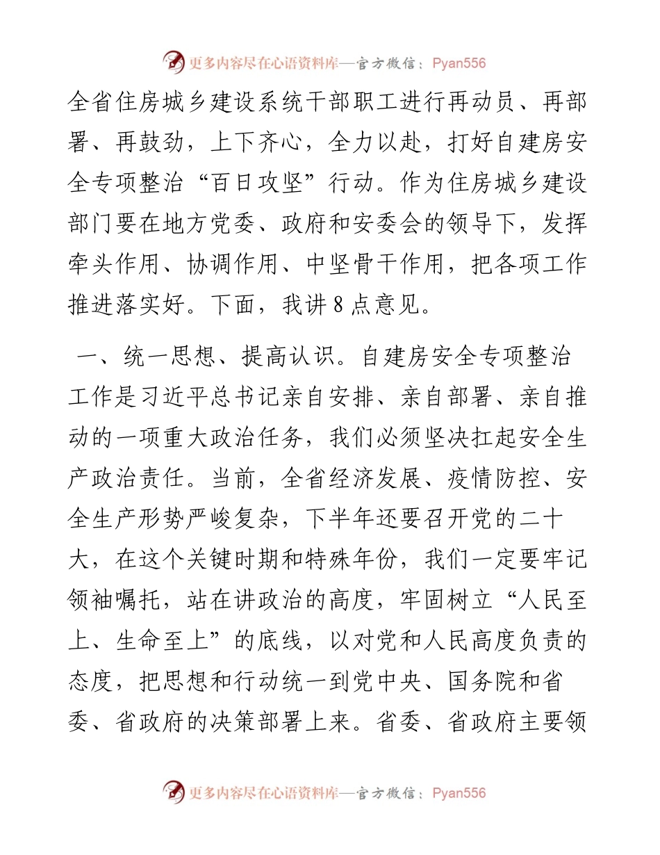 在全省住房城乡建设系统自建房安全专项整治“百日攻坚”行动推进电视电话会议上的讲话.docx_第2页