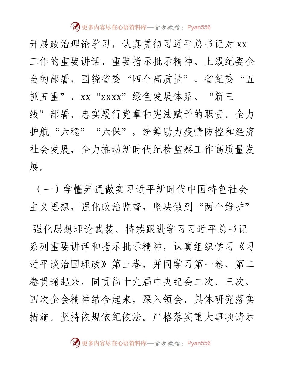 在中国共产党XX市纪律检查委员会全体会议上的报告.docx_第2页