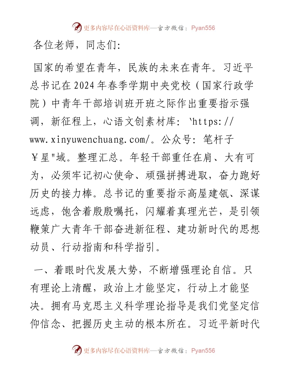 在2024年党校中青班研讨交流会上的发言 (2).docx_第1页