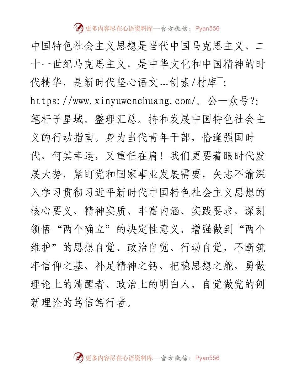 在2024年党校中青班研讨交流会上的发言 (2).docx_第2页