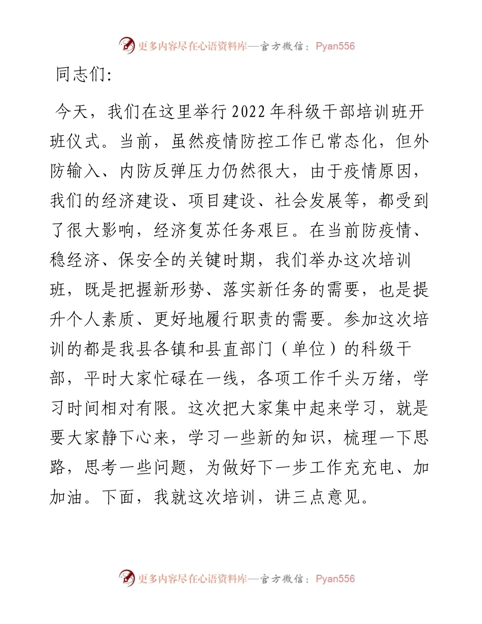 在党校干部培训班上的讲话.docx_第1页