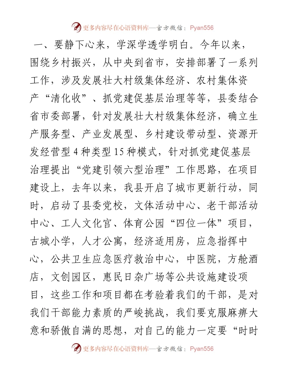 在党校干部培训班上的讲话.docx_第2页