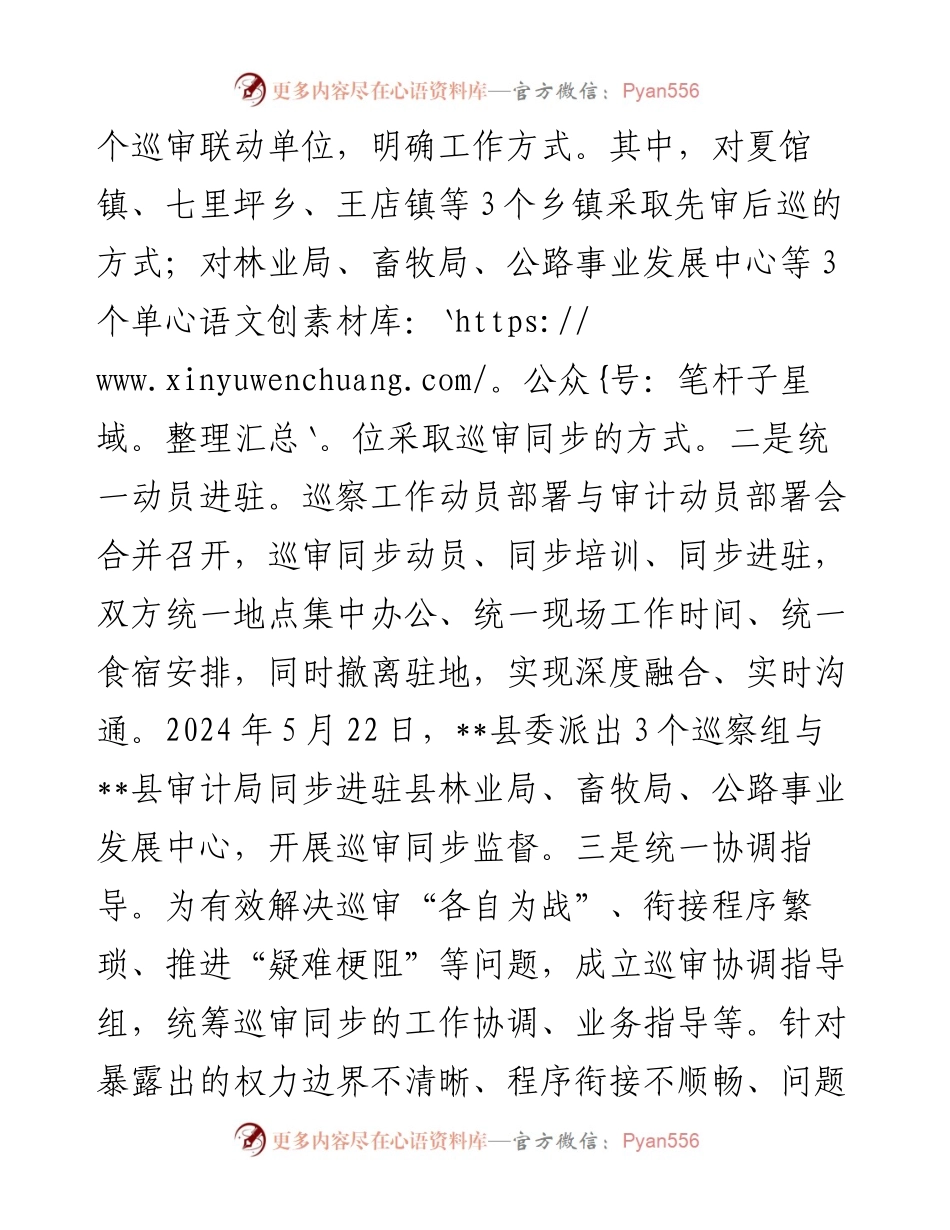 在2024年全市巡察工作经验交流会上的发言.docx_第2页