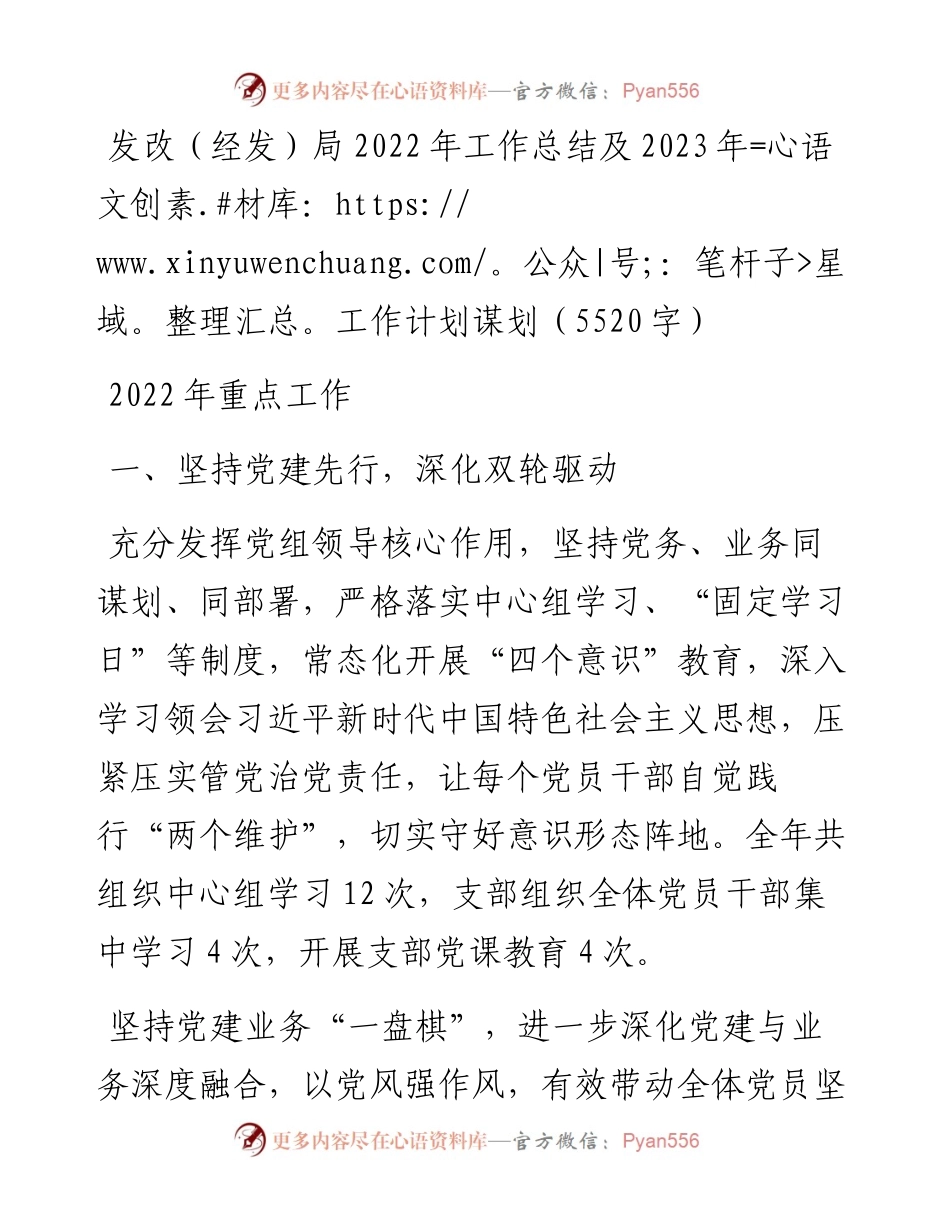 发改（经发）局工作总结及2023年工作计划谋划.docx_第1页