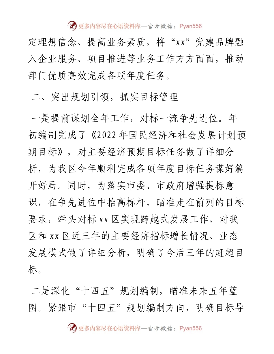 发改（经发）局工作总结及2023年工作计划谋划.docx_第2页