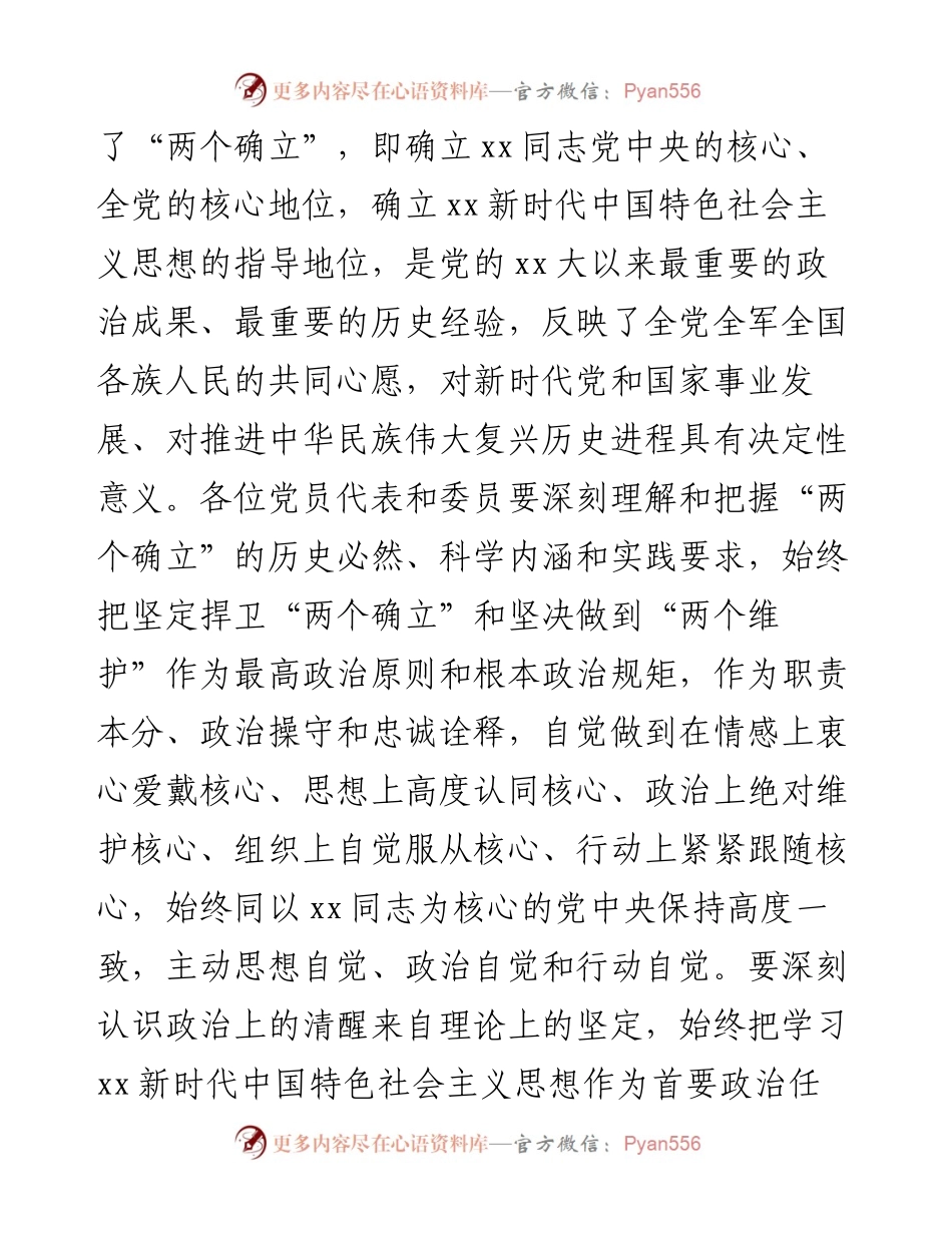 在xx“两会”党员干部大会上的讲话.docx_第2页