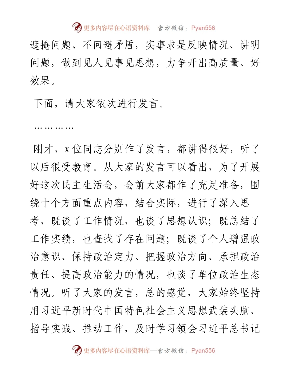 在X政协党组民主生活会上的讲话.docx_第2页