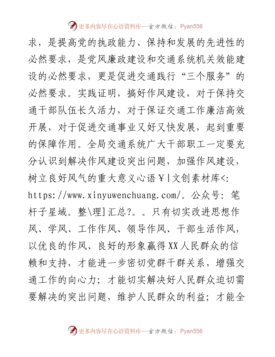 在关于学习党的二十大精神和作风建设会议上的讲话.docx_第2页