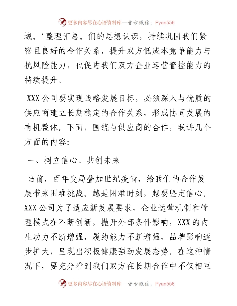 在企业供应商大会上的讲话.docx_第2页