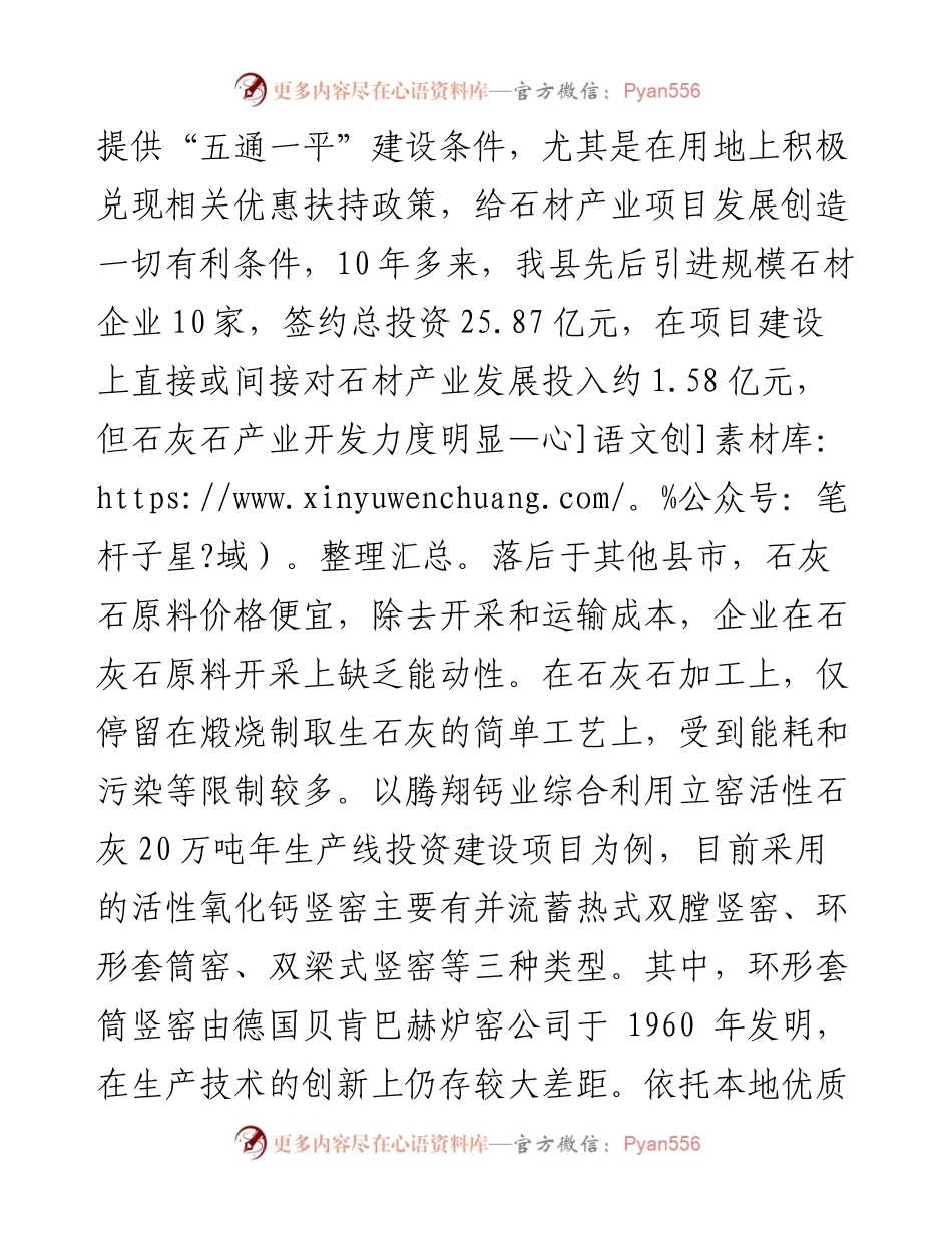 发展石灰石产业的调查报告.docx_第2页