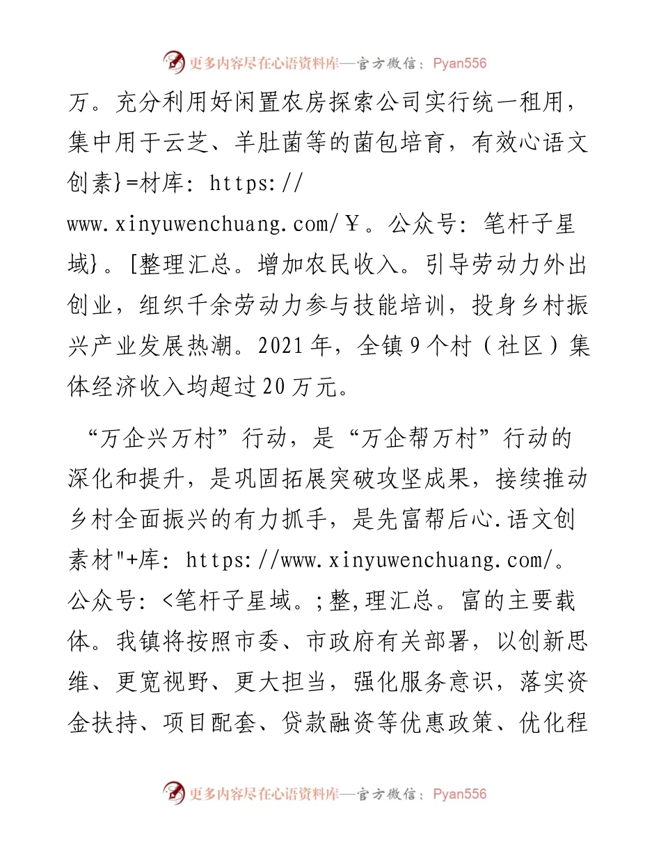 在“万企业兴万村”见面会上的欢迎致辞.docx_第2页