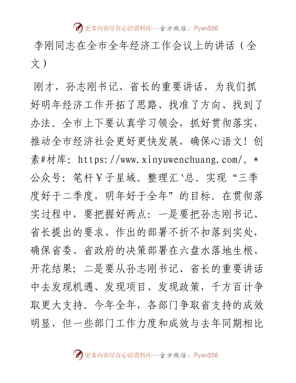 在全市全年经济工作会议上的讲话.docx_第1页