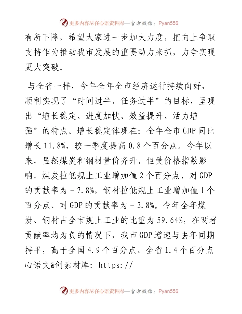 在全市全年经济工作会议上的讲话.docx_第2页