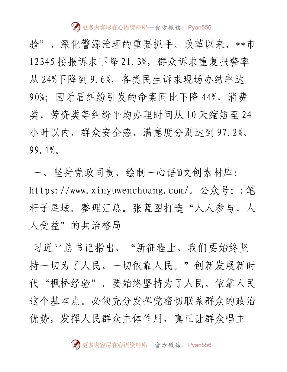 在2024年全省坚持和发展新时代“枫桥经验”暨加强基层社会治理工作推进会上的汇报发言.docx_第2页