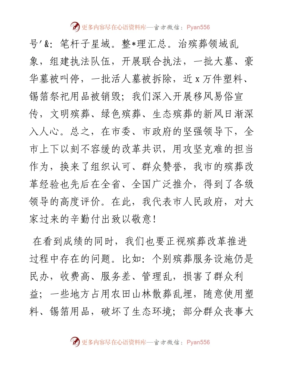 在全市殡葬改革暨清明节文明祭扫工作推进会议上的讲话.docx_第2页